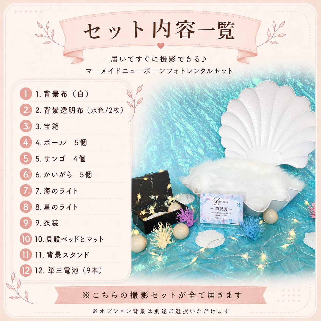 マーメイド