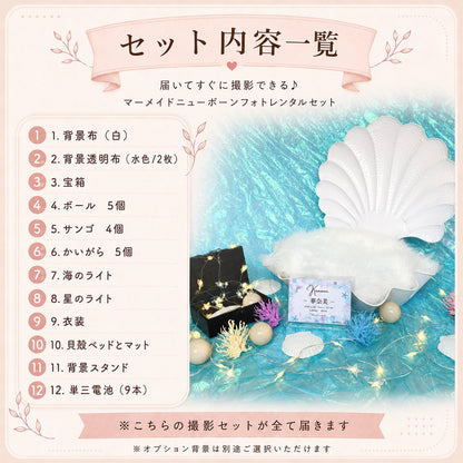 マーメイド