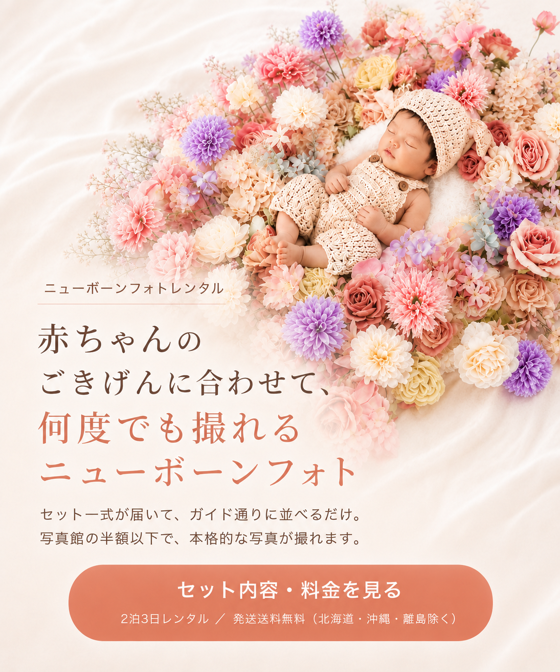 ニューボーンフォト レンタル